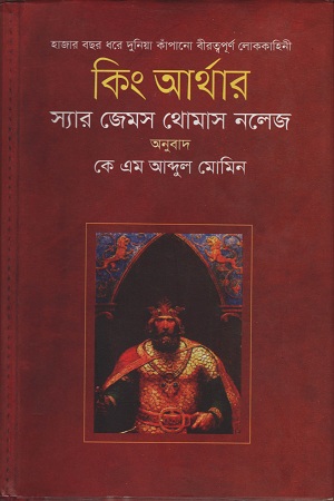 [984700920069] কিং আর্থার