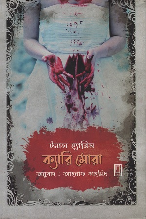 [9789849405344] ক্যারি মোরা