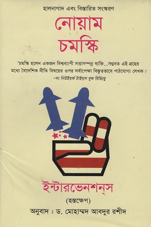 [9844643759] ইন্টারভেনশনস