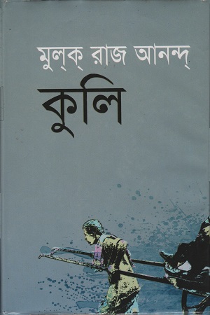 [984408170-x] কুলি