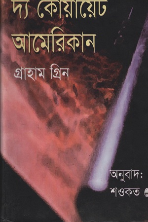 [9789848975190] দ্য কোয়ায়েট