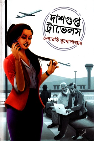 [1225800000008] দাশগুপ্ত ট্রাভেলস