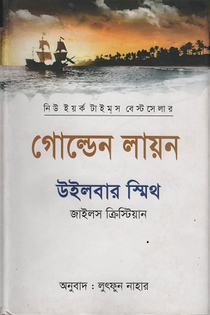 [9789849170273] গোল্ডেন লায়ন