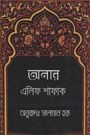 [9789849311942] অনার