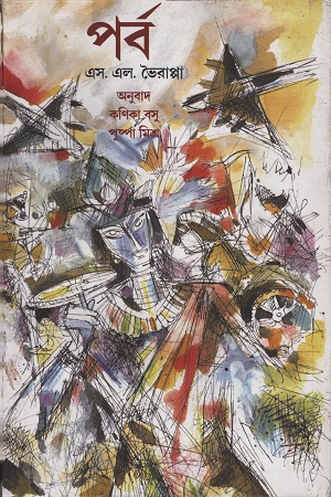 [9788126033775] পর্ব