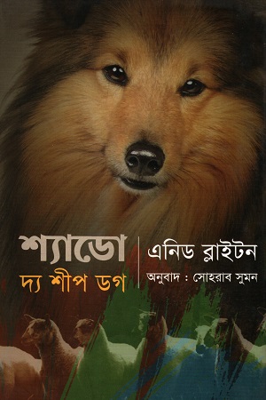 [9789849167372] শ্যাডো দ্য শীপ ডগ