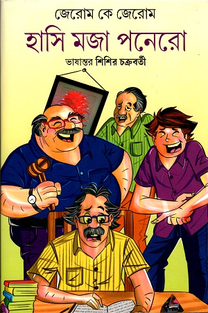 [9788183746014] হাসি মজা পনেরো