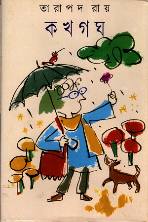 [9788177567588] ক খ গ ঘ