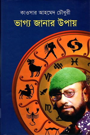 [9789843427199] ভাগ্য জানার উপায়