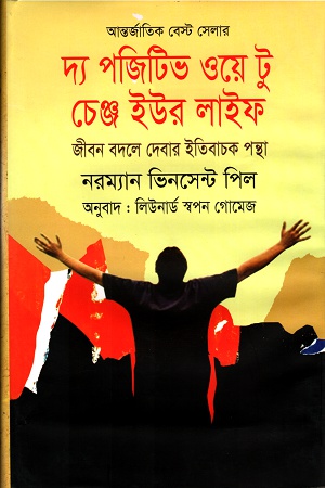 [9789848689403] দ্য পজিটিভ ওয়ে টু চেঞ্জ ইউর লাইফ