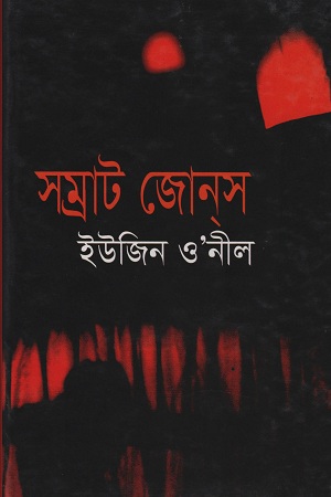 [9841802783303] সম্রাট জোনস