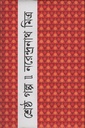 শ্রেষ্ঠ গল্প