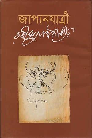 [9841803852404] জাপানযাত্রী