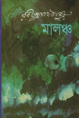 [984180145x305] মালঞ্চ