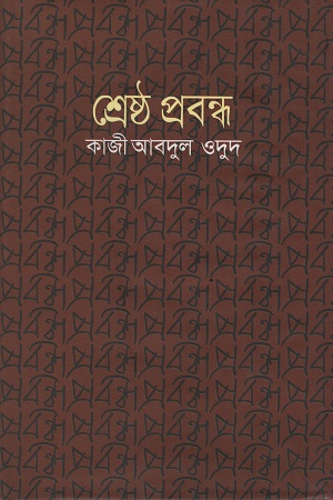 [9841801549] শ্রেষ্ঠ প্রবন্ধ