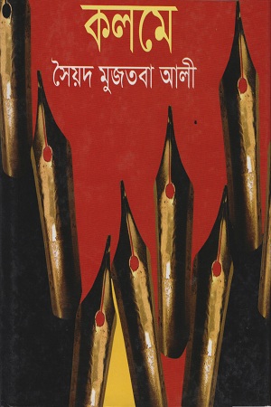 [9841804522] রায় পিথৌরার কলমে