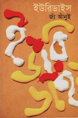 [9841802643] ইউরিডাইস