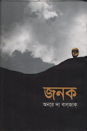 [9841803488] জনক
