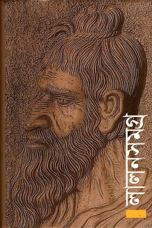 [9848322329] লালনসমগ্র