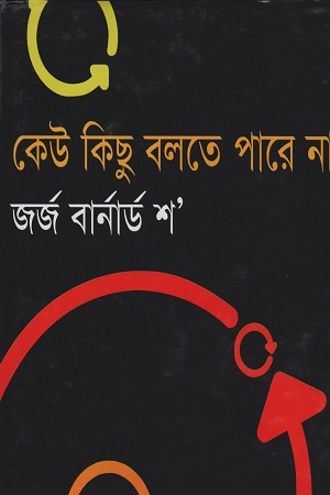 [9841802619] কেউ কিছু বলতে পারে না
