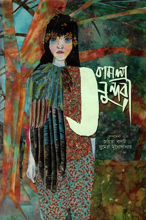 [9788193439753] কামলাসুন্দরী