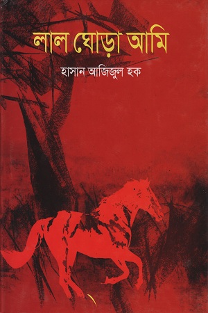 [9789849043720] লাল ঘোড়া আমি