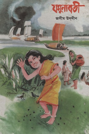 [9844600383] যমুনাবতী