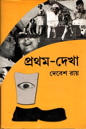 [9788129529206] প্রথম-দেখা