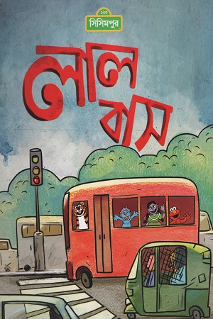 [9789849195269] লাল বাস