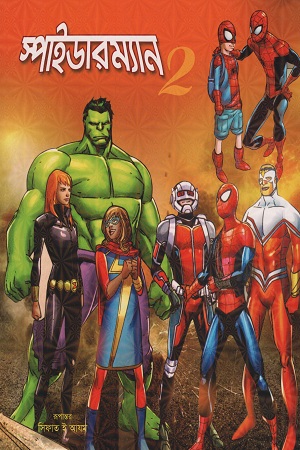 [9789849419556] স্পাইডারম্যান ২