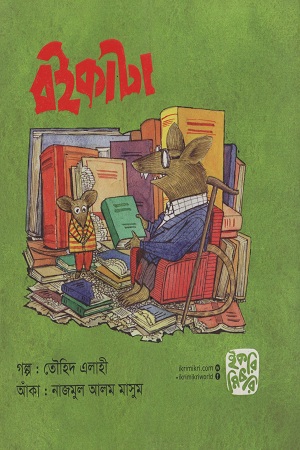 [9789849345206] বইকাটা