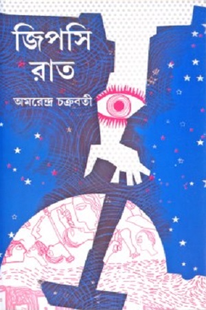 [9789350408346] জিপসি রাত