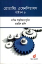 প্রোগ্রামিং এসেনশিয়ালস পাইথন  ৩