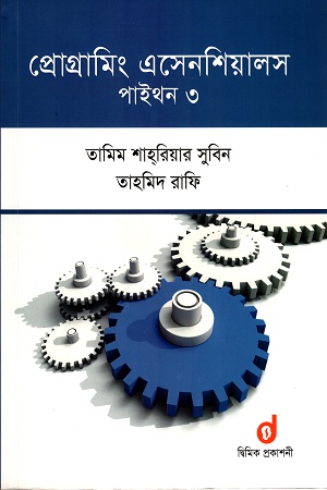 [9789849216476] প্রোগ্রামিং এসেনশিয়ালস পাইথন  ৩