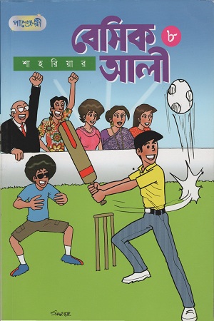 [9789849146179] বেসিক আলী ৮