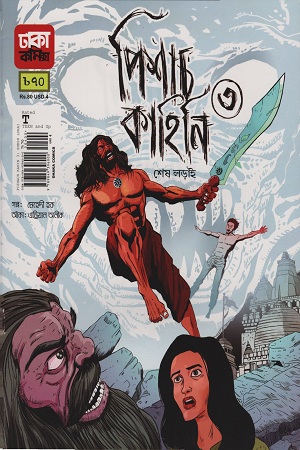 [9789849396000] পিশাচ কাহিনি ৩