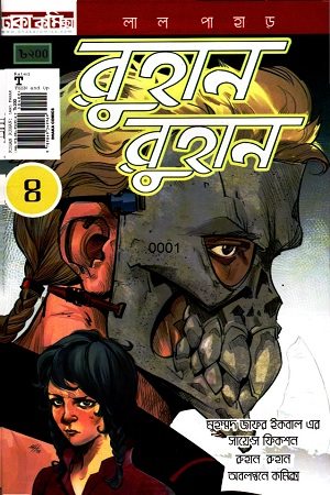 [9789849349969] রুহান রুহান - ৪