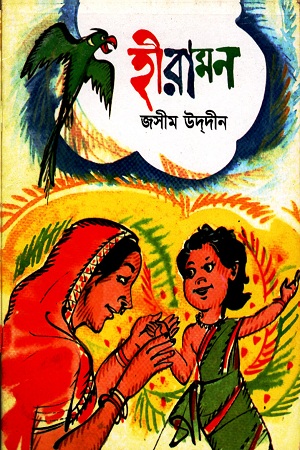 [1589100000008] হীরামন