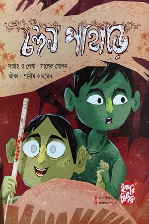 [9789849234227] চন্দন পাহাড়ে