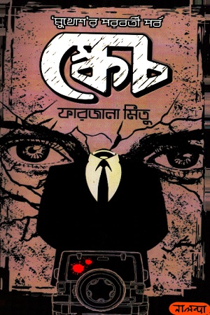 [9789849504481] স্কেচ