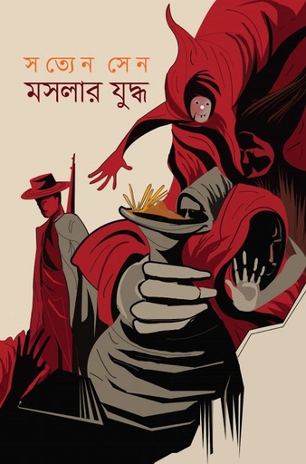 [9789849653950] মসলার যুদ্ধ