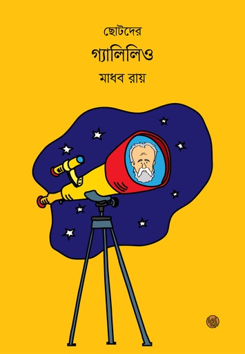 [9789849319993] ছোটদের গ্যালিলিও