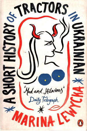 [9780241981443] A Short History of Tractors in Ukrainian