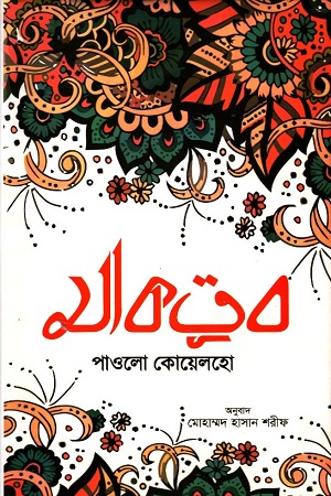 [9789849431756] মাকতূব