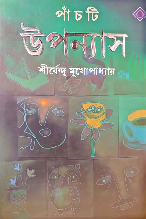 [9788183740708] পাঁচটি উপন্যাস
