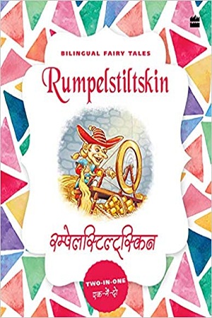 [9789353025601] Bilingual Fairy Tales: Rumpelstiltskin