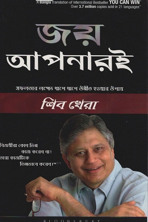 [9789382951933] জয় আপনারই