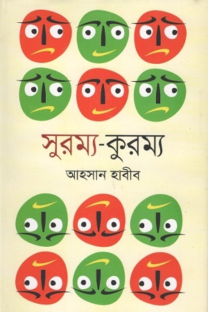 [1771400000004] সুরম্য-কুরম্য