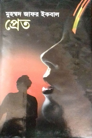 [9789848812396] প্রেত