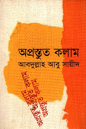 [9847011400406] অপ্রস্তুত কলাম